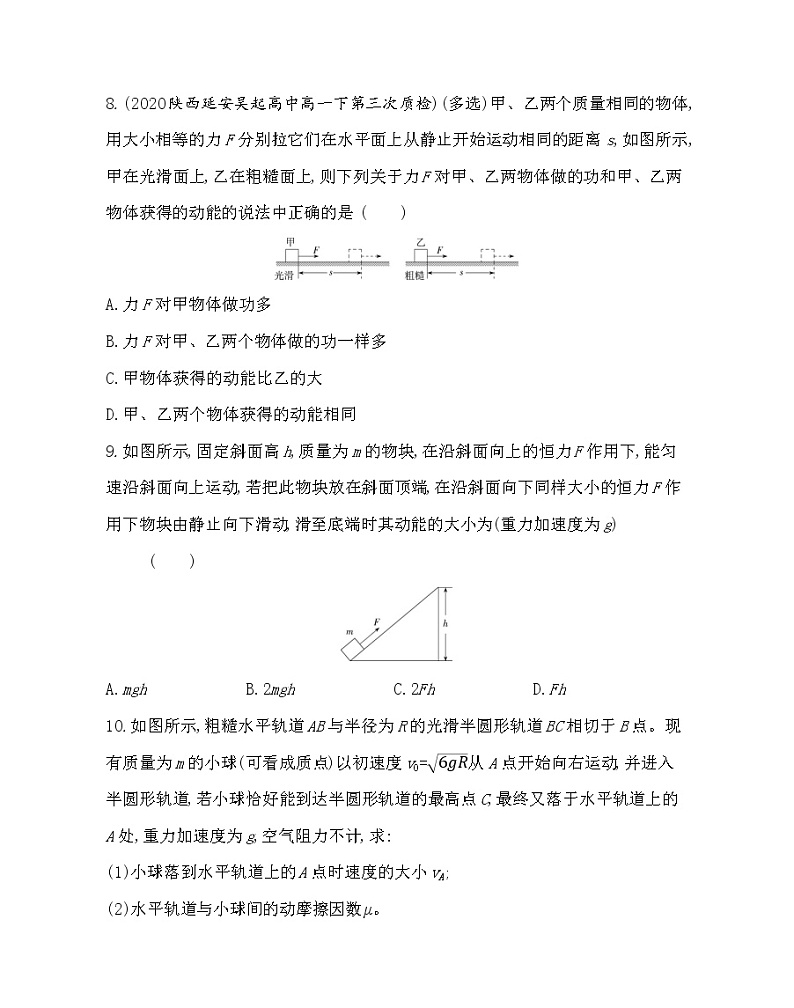 ３ 动能　动能定理练习（Word版含解析）第3页