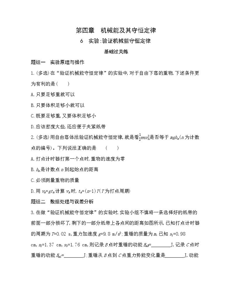 ６ 实验：验证机械能守恒定律练习（Word版含解析）01