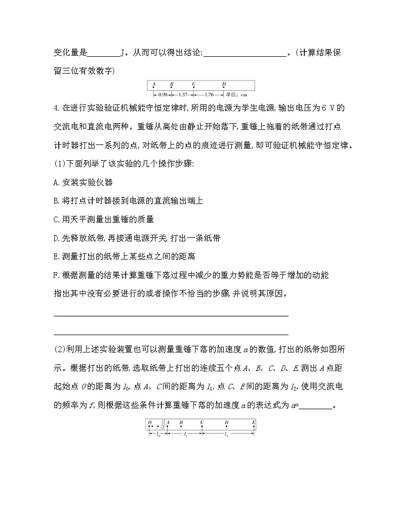 ６ 实验：验证机械能守恒定律练习（Word版含解析）02