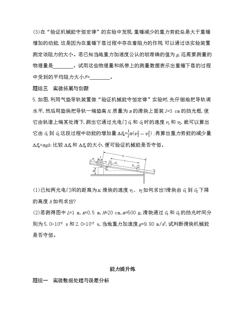 ６ 实验：验证机械能守恒定律练习（Word版含解析）03