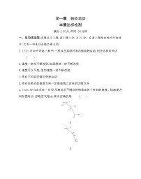 2020-2021学年第一章 抛体运动本章综合与测试课时练习