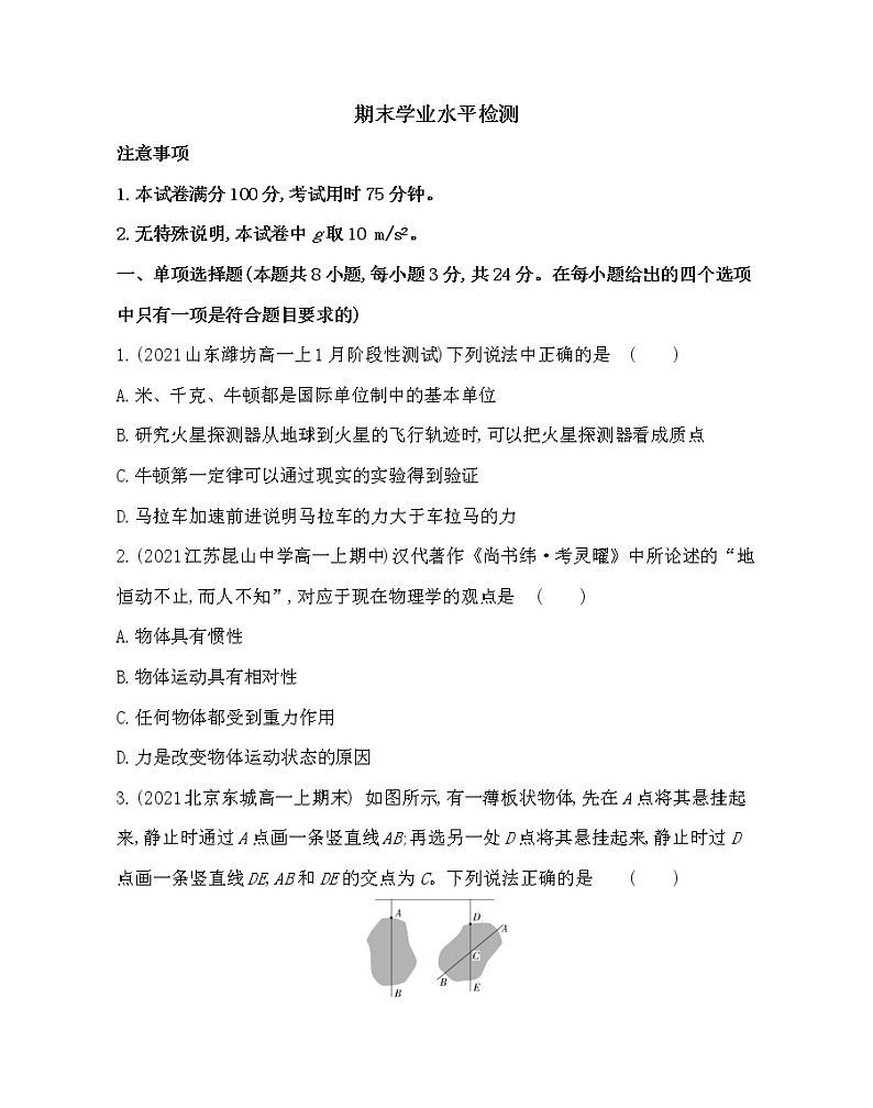 期末学业水平测评卷2021-2022学年物理必修第一册教科版2019（word含解析）01