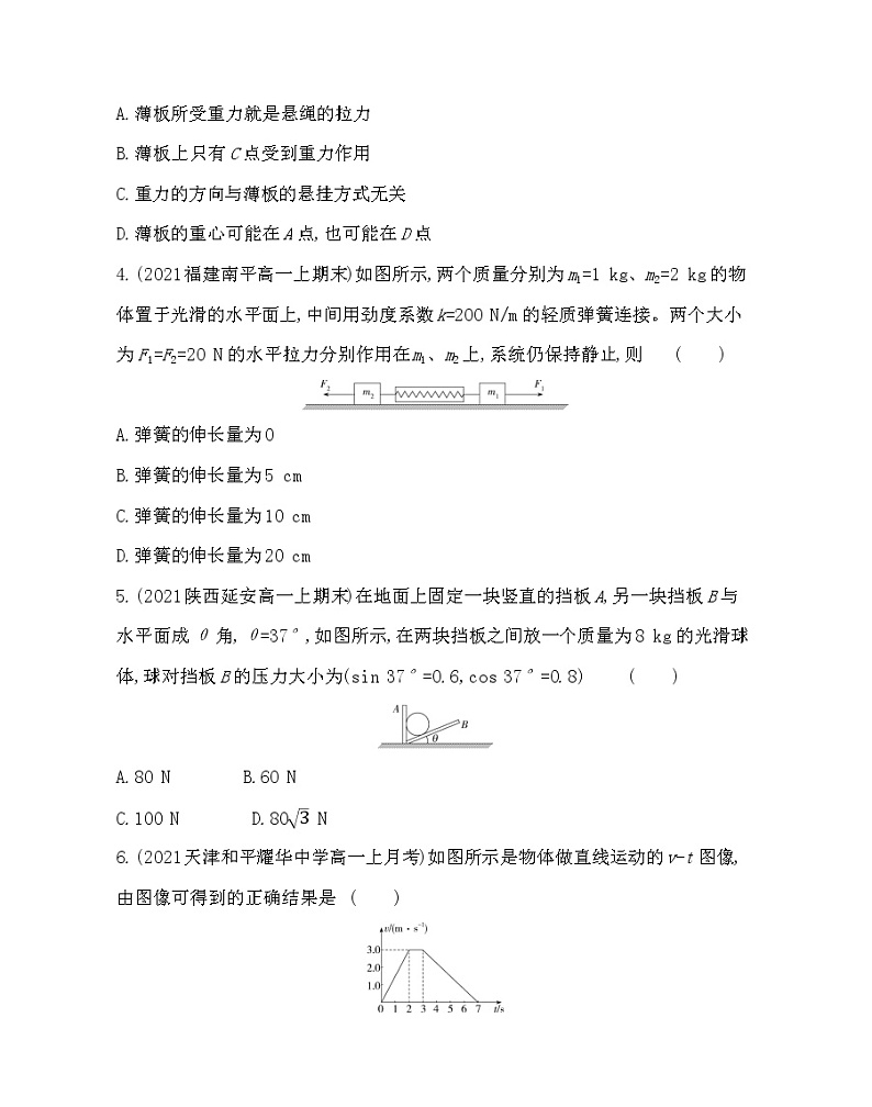 期末学业水平测评卷2021-2022学年物理必修第一册教科版2019（word含解析）02