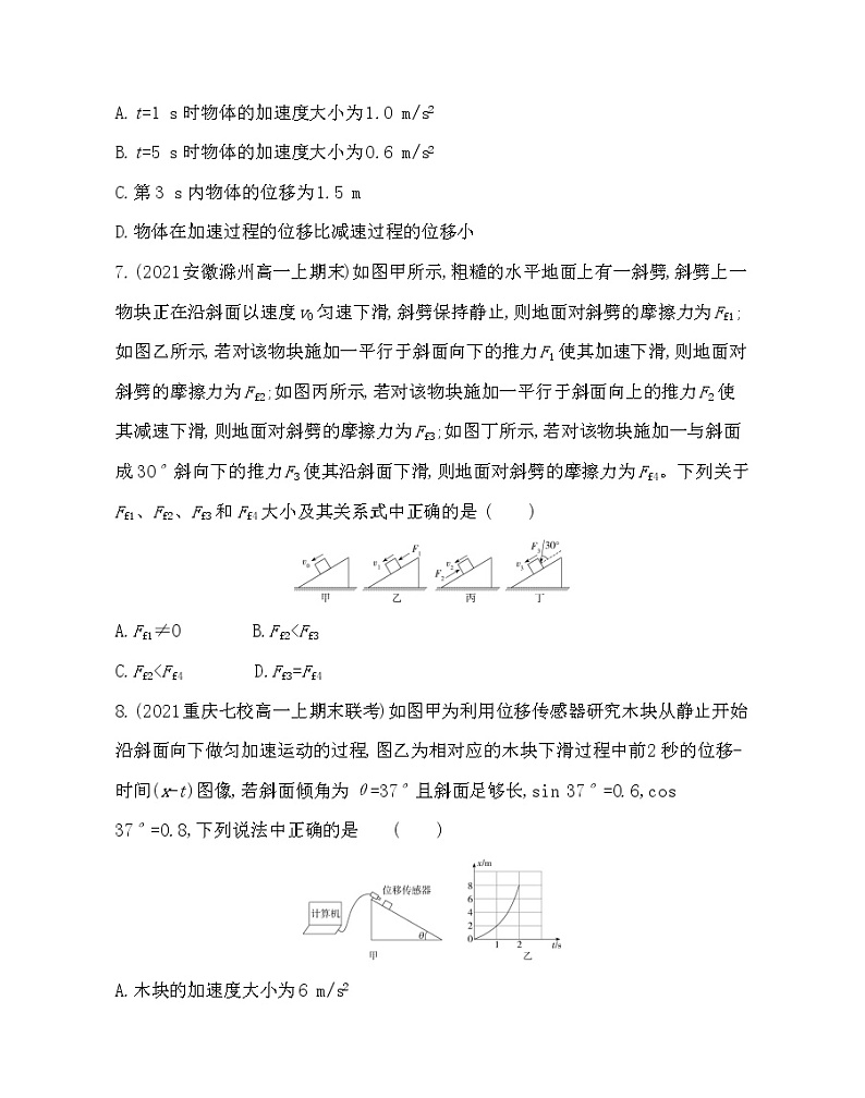 期末学业水平测评卷2021-2022学年物理必修第一册教科版2019（word含解析）03