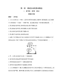 高中物理教科版 (2019)必修 第一册1 参考系 时间 质点练习