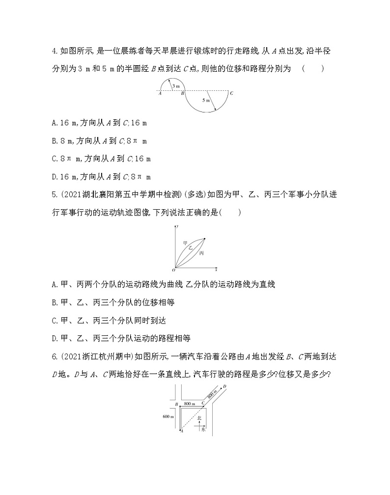 2　位置　位移练习2021-2022学年物理必修第一册教科版2019（word含解析）02