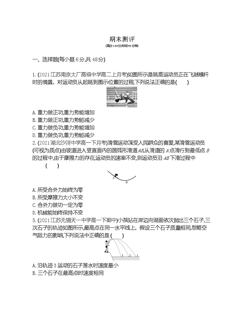 期末测评卷2021-2022学年物理必修2人教版（Word含解析）第1页