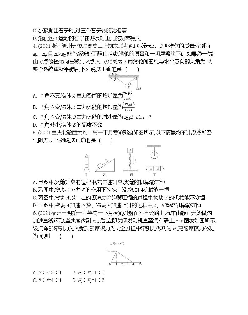 期末测评卷2021-2022学年物理必修2人教版（Word含解析）第2页