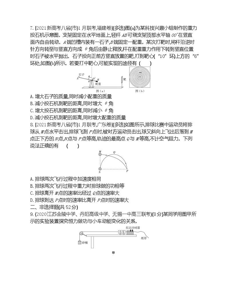 期末测评卷2021-2022学年物理必修2人教版（Word含解析）第3页