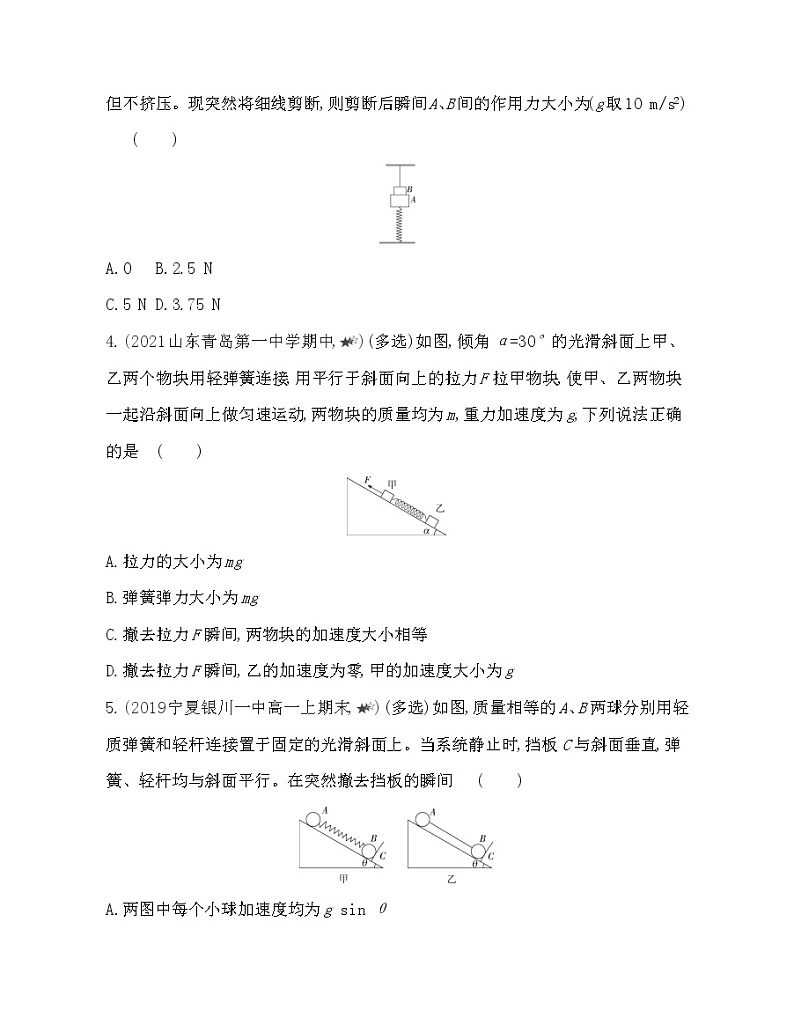 第四章专题强化练8　瞬时加速度问题练习2021-2022学年物理必修1人教版（Word含解析）第2页