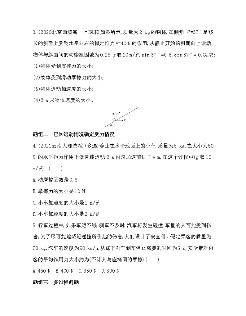 6.1　用牛顿运动定律解决动力学基本问题练习2021-2022学年物理必修1人教版（Word含解析）02