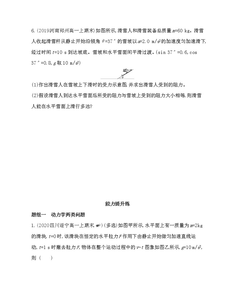 6.1　用牛顿运动定律解决动力学基本问题练习2021-2022学年物理必修1人教版（Word含解析）03