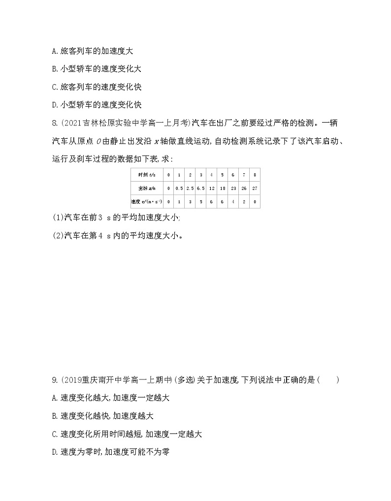 5　速度变化快慢的描述——加速度练习2021-2022学年物理必修1人教版（Word含解析）第3页