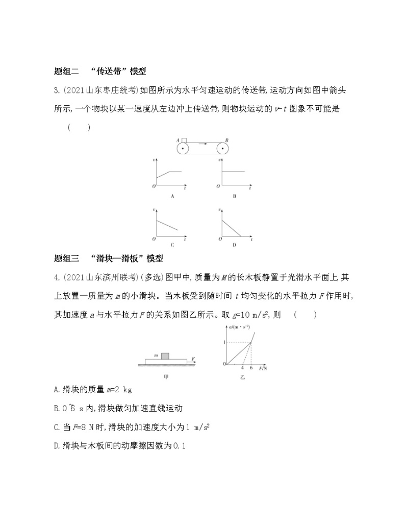 6.2　用牛顿运动定律解决动力学综合问题练习2021-2022学年物理必修1人教版（Word含解析）02