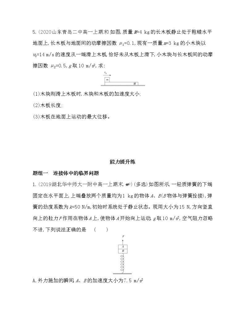 6.2　用牛顿运动定律解决动力学综合问题练习2021-2022学年物理必修1人教版（Word含解析）03