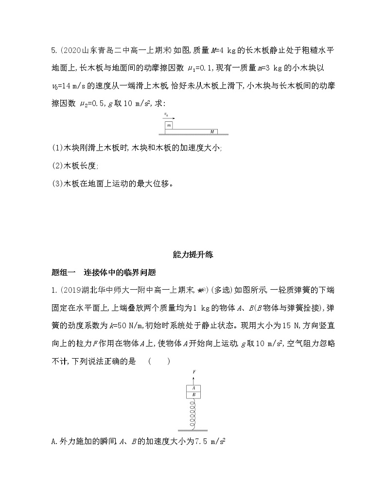 6.2　用牛顿运动定律解决动力学综合问题练习2021-2022学年物理必修1人教版（Word含解析）第3页