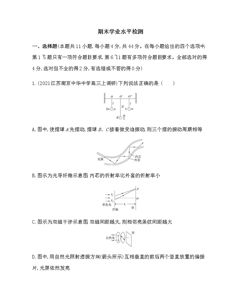 6-期末学业水平测评卷2021-2022学年物理选择性必修第一册人教版2019（含解析）01