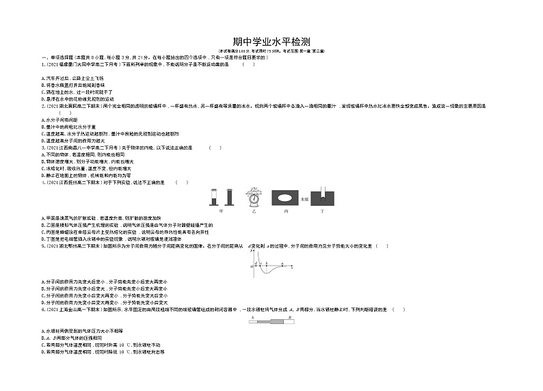 期中学业水平测评卷2021-2022学年物理选择性必修第三册人教版2019（Word含解析）第1页