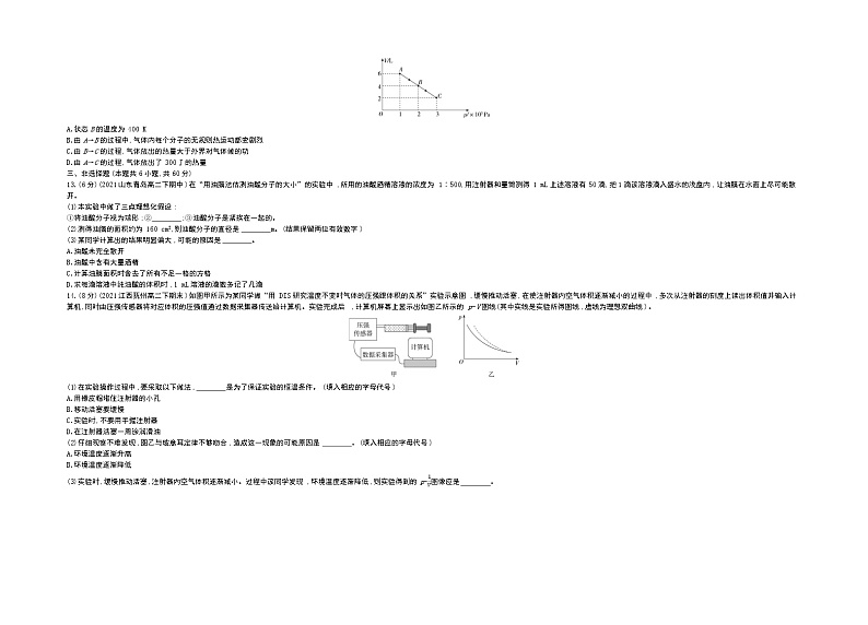 期中学业水平测评卷2021-2022学年物理选择性必修第三册人教版2019（Word含解析）第3页