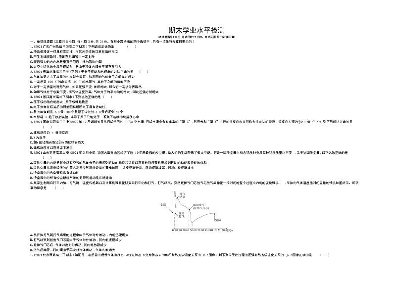 期末学业水平测评卷2021-2022学年物理选择性必修第三册人教版2019（Word含解析）第1页