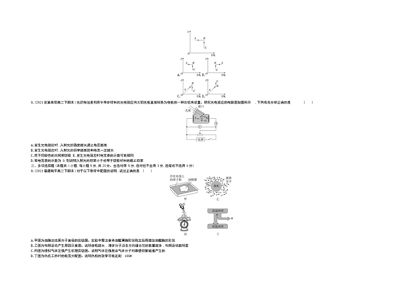 期末学业水平测评卷2021-2022学年物理选择性必修第三册人教版2019（Word含解析）第2页