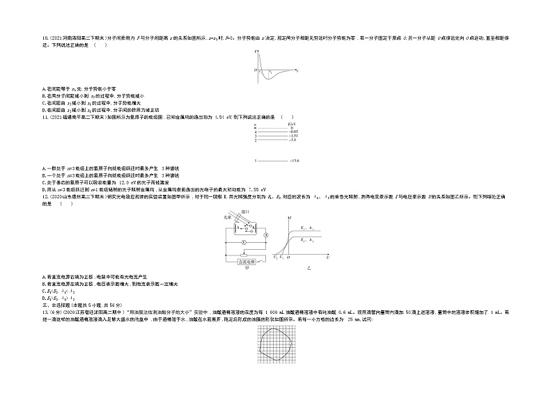 期末学业水平测评卷2021-2022学年物理选择性必修第三册人教版2019（Word含解析）第3页