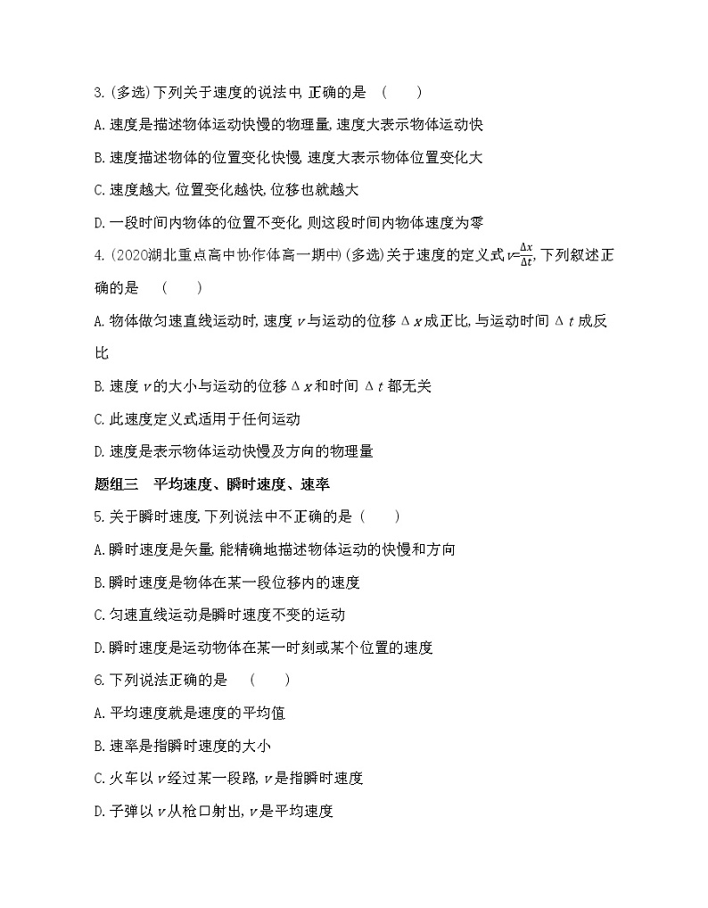 3　运动快慢的描述——速度练习2021-2022学年物理必修1人教版（Word含解析）第2页