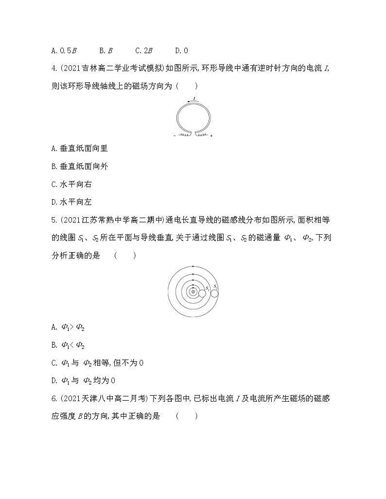 第十三章 电磁感应与电磁波初步测评卷2021-2022学年物理必修第三册人教版2019（含解析）02