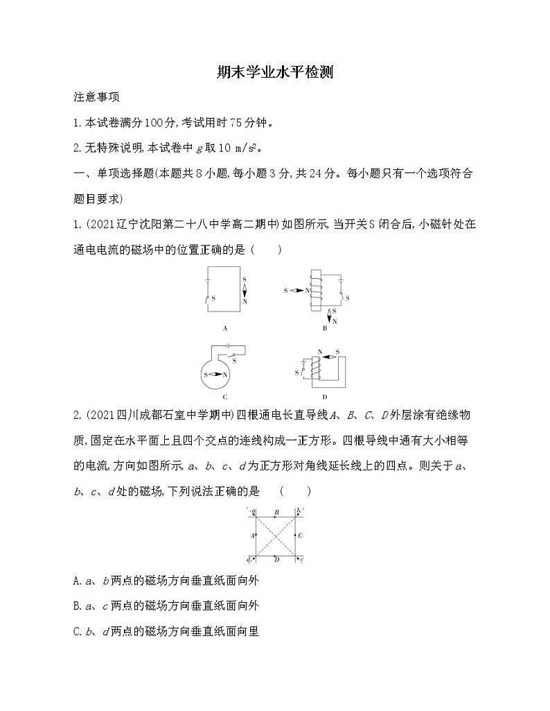 期末学业水平测评卷 2021-2022学年物理必修第三册人教版2019（含解析）01