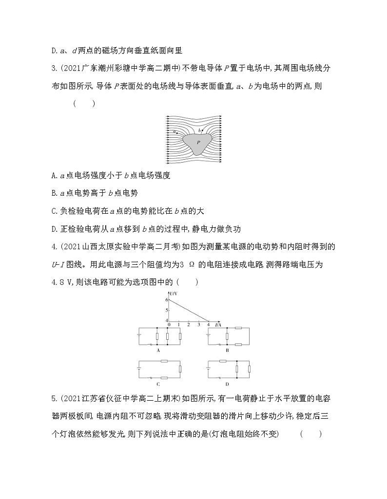 期末学业水平测评卷 2021-2022学年物理必修第三册人教版2019（含解析）02