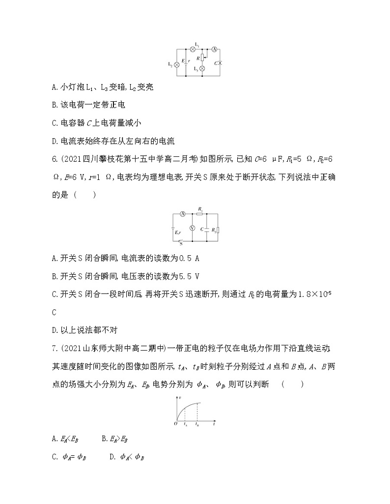 期末学业水平测评卷 2021-2022学年物理必修第三册人教版2019（含解析）03