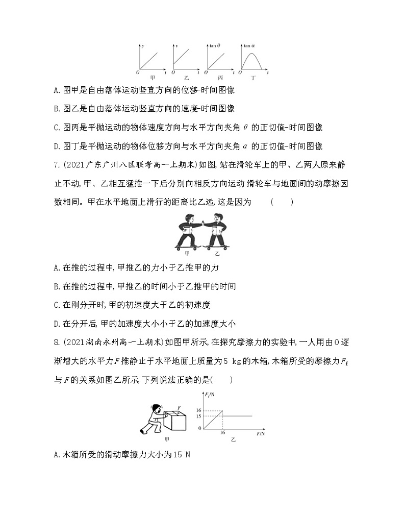 2021-2022学年人教版（2019）必修第一册期末学业水平测评卷（含解析）03