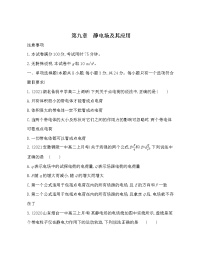 2021学年第九章 静电场及其应用综合与测试复习练习题