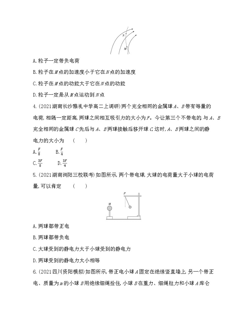 第九章 静电场及其应用测评卷2021-2022学年物理必修第三册人教版2019（含解析）第2页