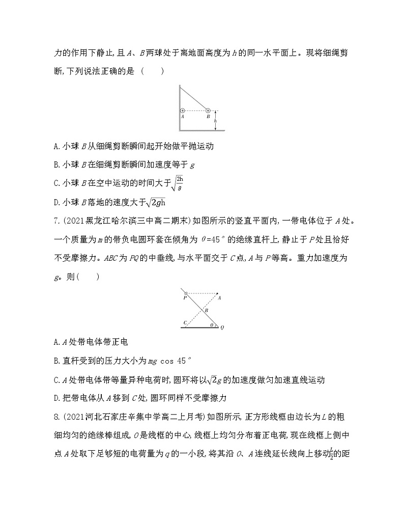 第九章 静电场及其应用测评卷2021-2022学年物理必修第三册人教版2019（含解析）第3页