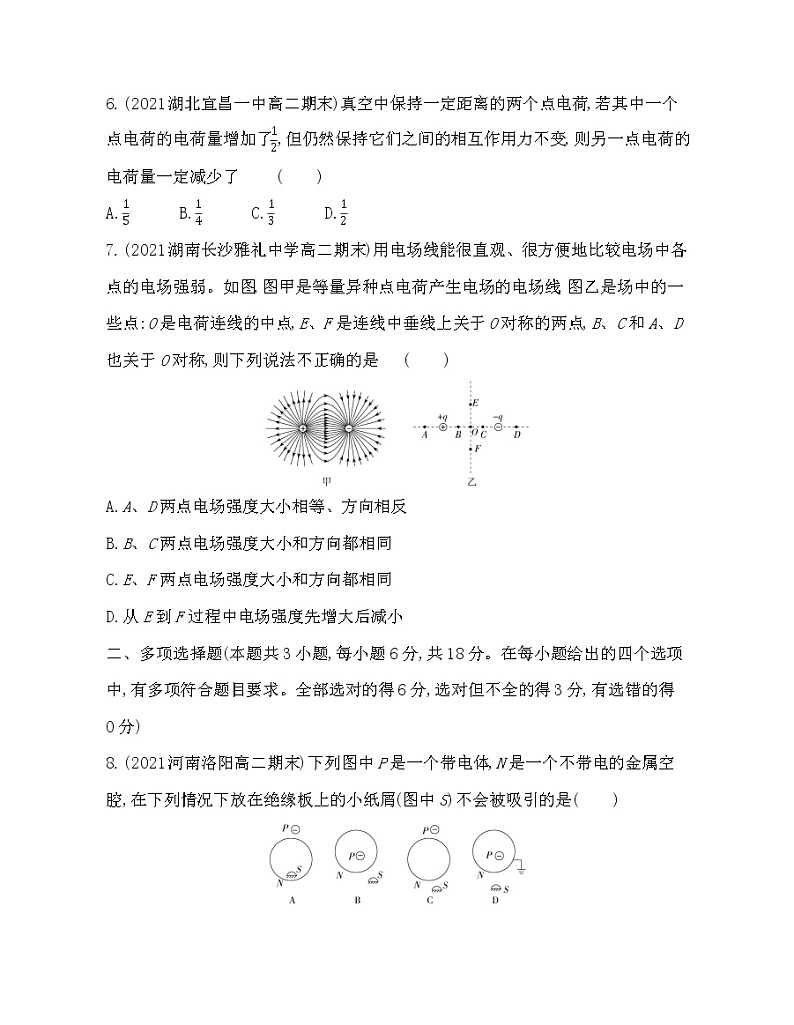 第九章 静电场及其应用练习2021-2022学年物理必修第三册人教版2019（含解析）03