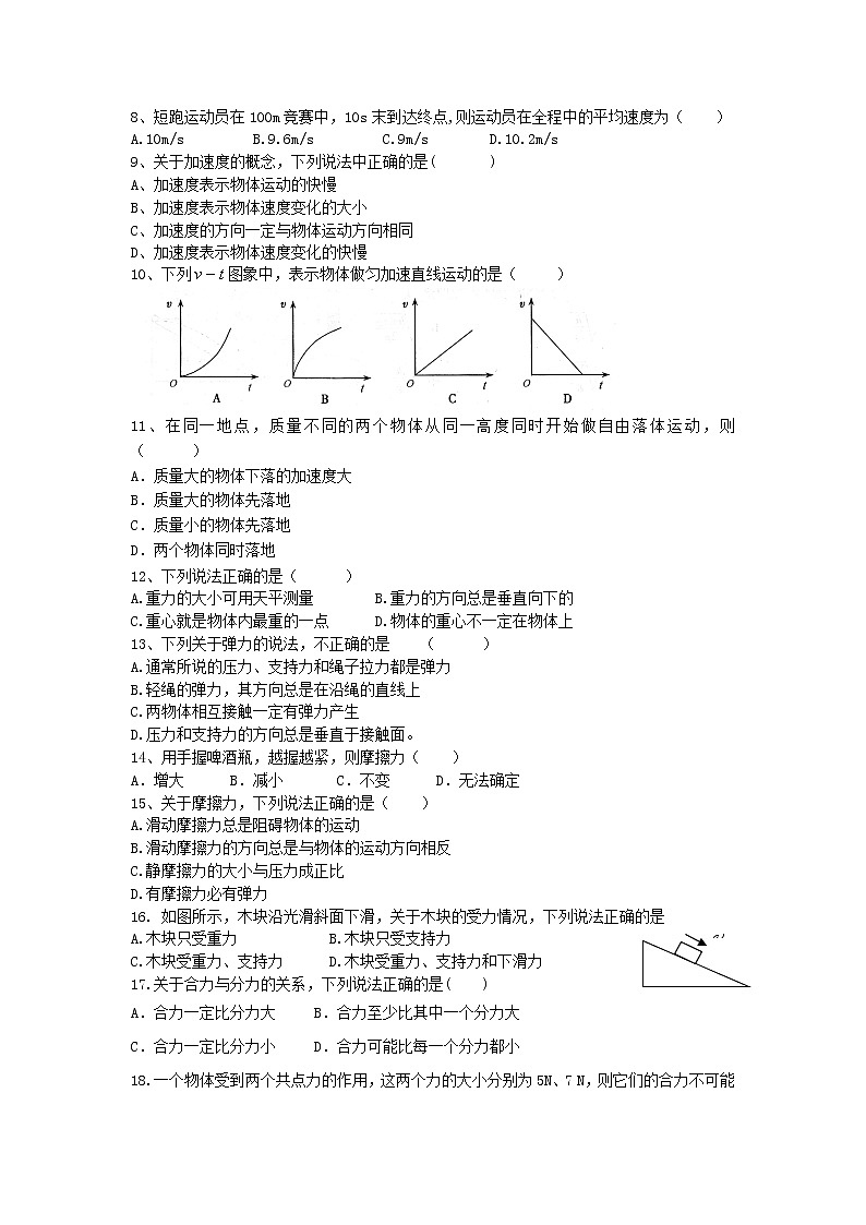 2021-2022学年吉林省长春市第二十九中学高一上学期第二学程考试物理（文）试卷02