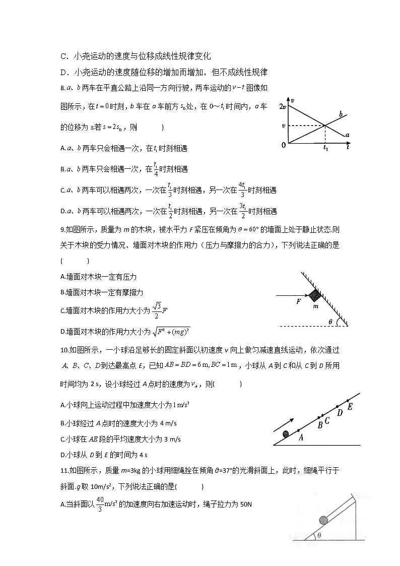 2021-2022学年辽宁省凤城市第一中学高一上学期11月月考物理试卷03
