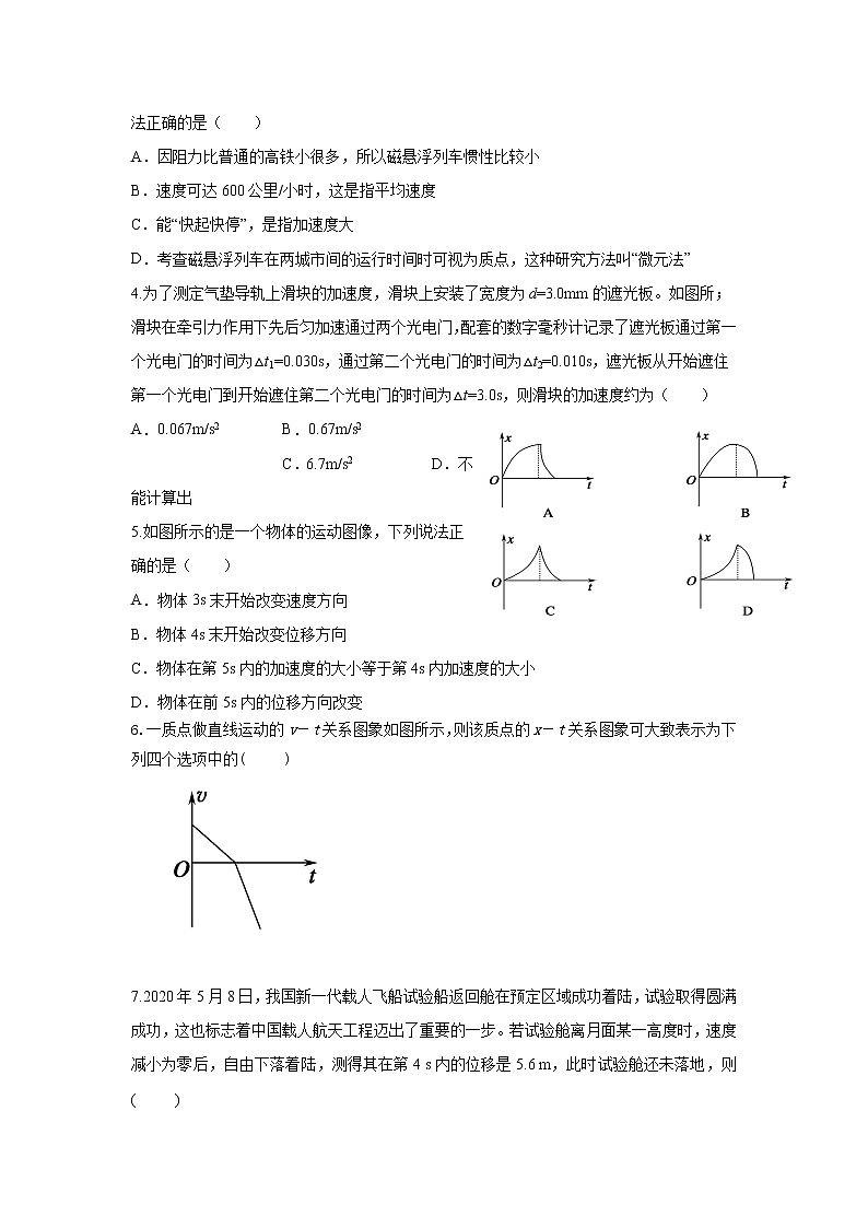 2021-2022学年吉林省乾安县第七中学高一上学期第一次质量检测物理试卷第2页