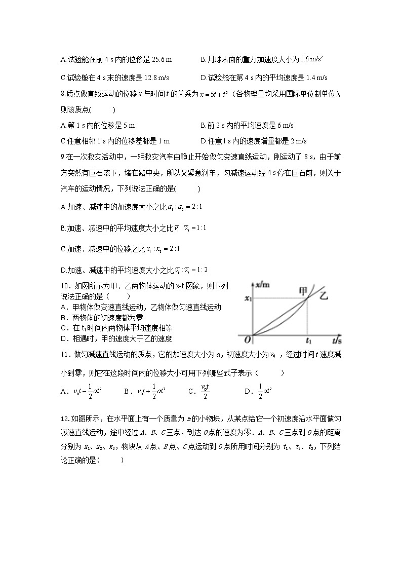 2021-2022学年吉林省乾安县第七中学高一上学期第一次质量检测物理试卷第3页