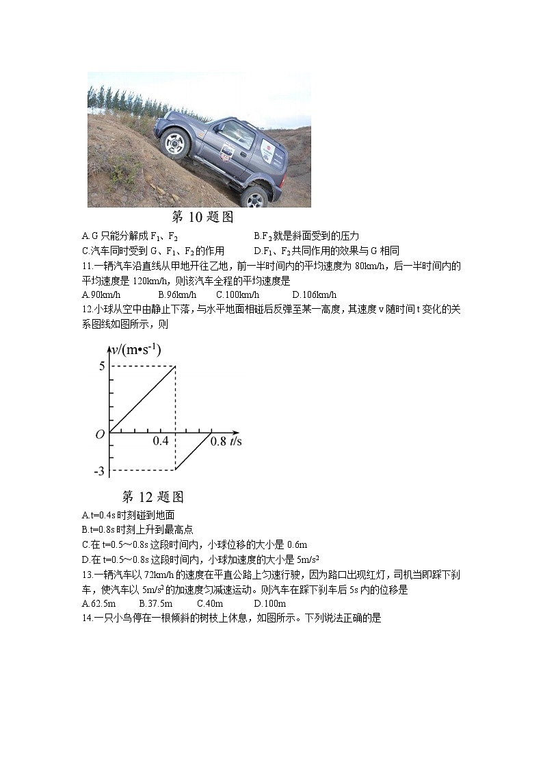 2021-2022学年浙江省湖州市三贤联盟高一上学期期中联考物理试题第3页