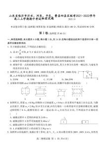 2021-2022学年山东省临沂市沂水、河东、平邑、费县四县区联考高二上学期期中考试物理试题 PDF版