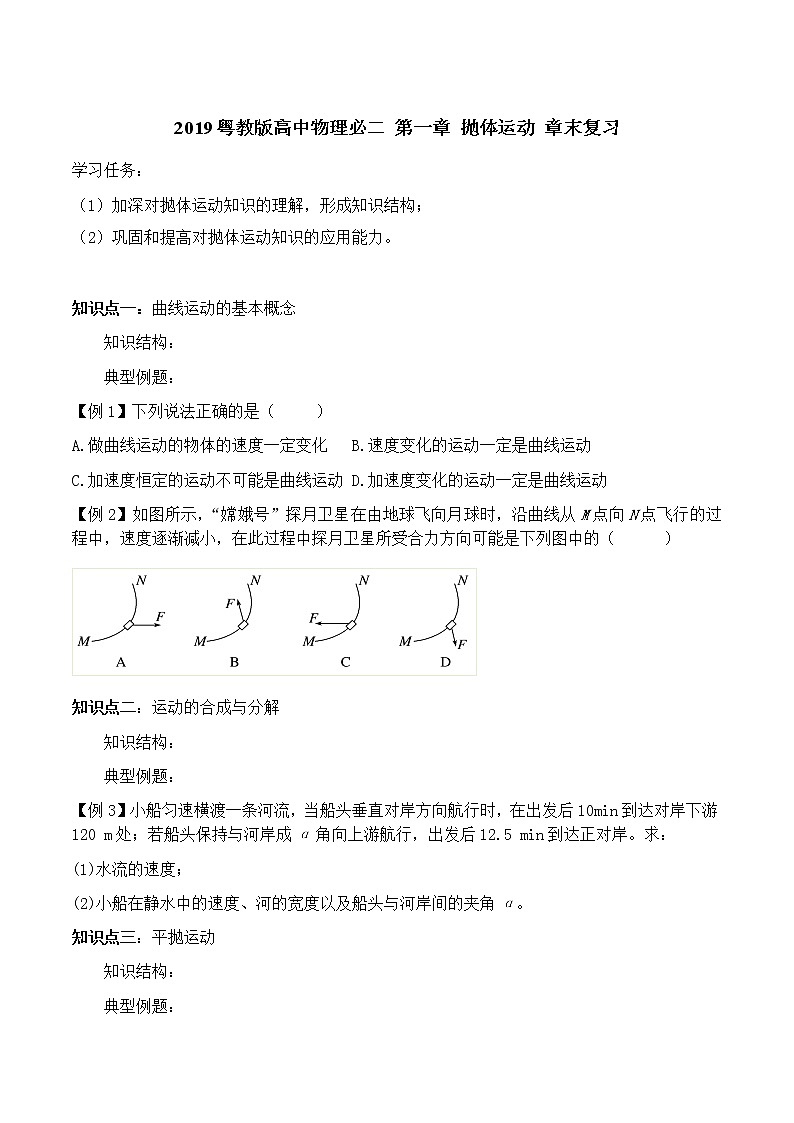 2019粤教版高中物理必二 第一章 抛体运动 章末复习 试卷01