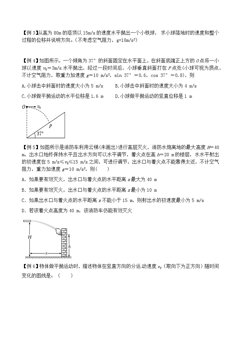 2019粤教版高中物理必二 第一章 抛体运动 章末复习 试卷02