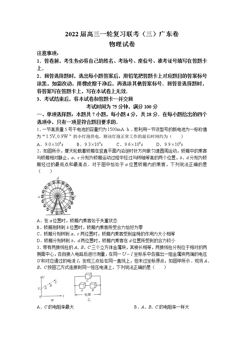 2022届广东省高三上学期11月一轮复习联考（三）物理试题（word版）01