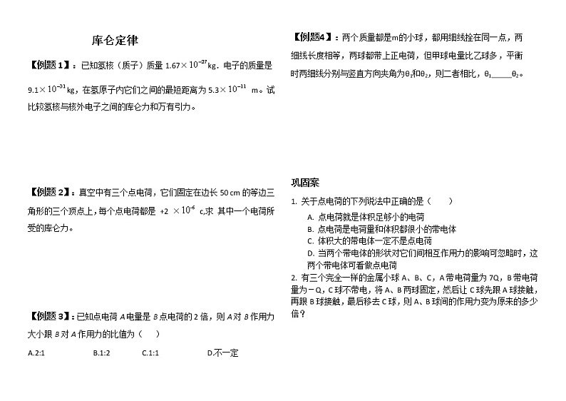 库仑定律导学案练习题第1页