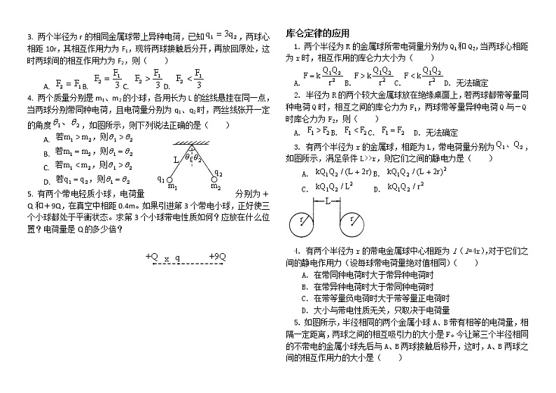 库仑定律导学案练习题第2页