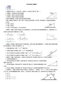 力和运动关系重点难点易错点高频考点经典题——牛顿运动定律之斜面模型