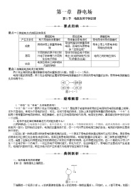 物理复习选修3-1全套教学案