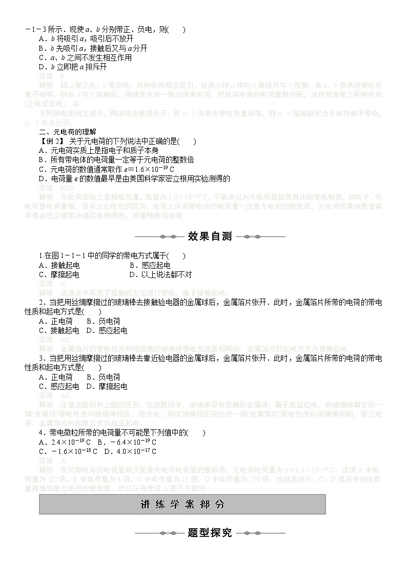 物理复习选修3-1全套教学案第2页